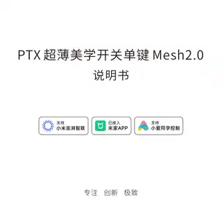 平头熊超薄美学开关单键 Mesh2.0